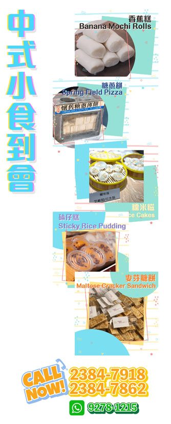 雞蛋仔 中式到會服務